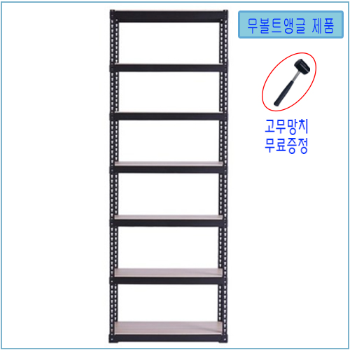 [무볼트앵글 - 1열 7단]bd  -  017가로(W)*폭(D)*높이(H)선택