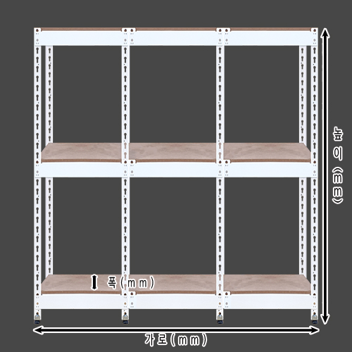 [무볼트앵글 - 3열 3단]bd  -  033가로(W)*폭(D)*높이(H)선택