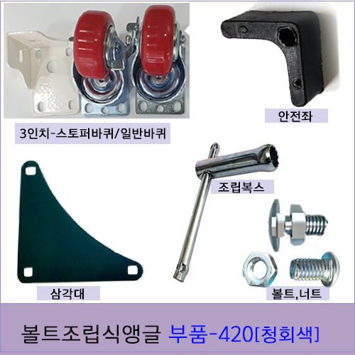 bdc-111420앵글부품 - [청회색]