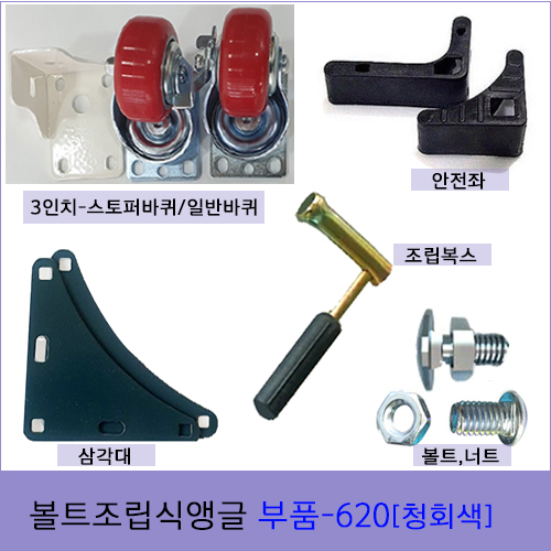 bdc-107620앵글부품 - [청회색]