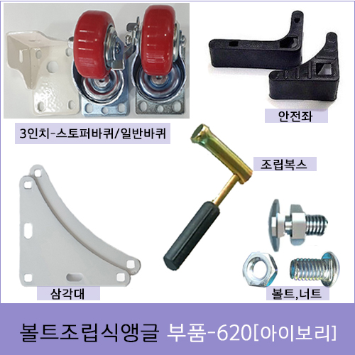 bdi-108620앵글부품 - [아이보리색]