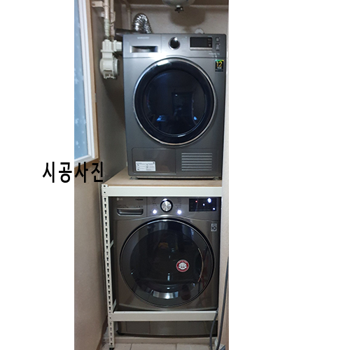 [ 세탁기 위 건조기 앵글선반 ]가로(W)800mm폭(D)800mm높이(H)1200mm [배송비무료]