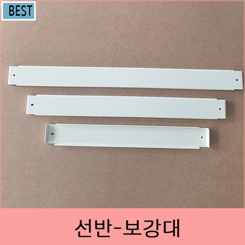bd  -  105선반보강대