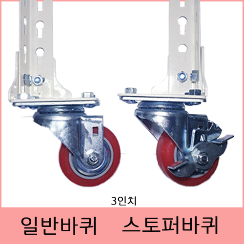 bd  -  103이동용 3인치바퀴일반 바퀴 , 스토퍼 바퀴
