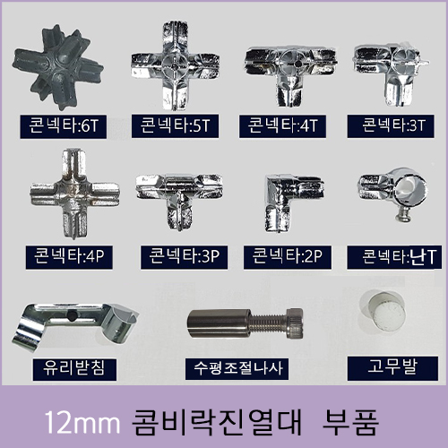bdr-117 12mm 콤비락 부품