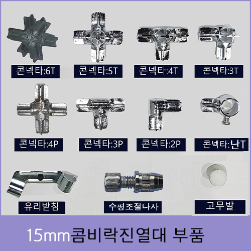 bdr-119 15mm 콤비락 부품
