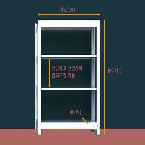 [경량랙 독립형 - 1열 4단 ]bdG - 884가로(W)*폭(D)*높이(H)선택{배송비 착불}