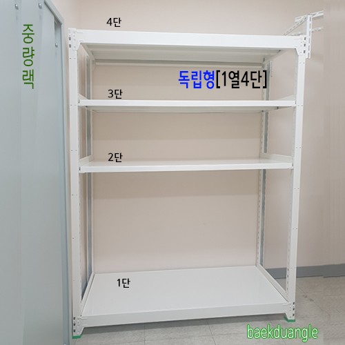 [ 중량랙 독립형 - 1열 4단 ]bdJ - 994가로(W)*폭(D)*높이(H)선택{배송비 착불}