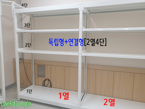 [ 중량랙 연결형 - 1열 4단 ]bdJ - 9944가로(W)*폭(D)*높이(H)선택{배송비 착불}